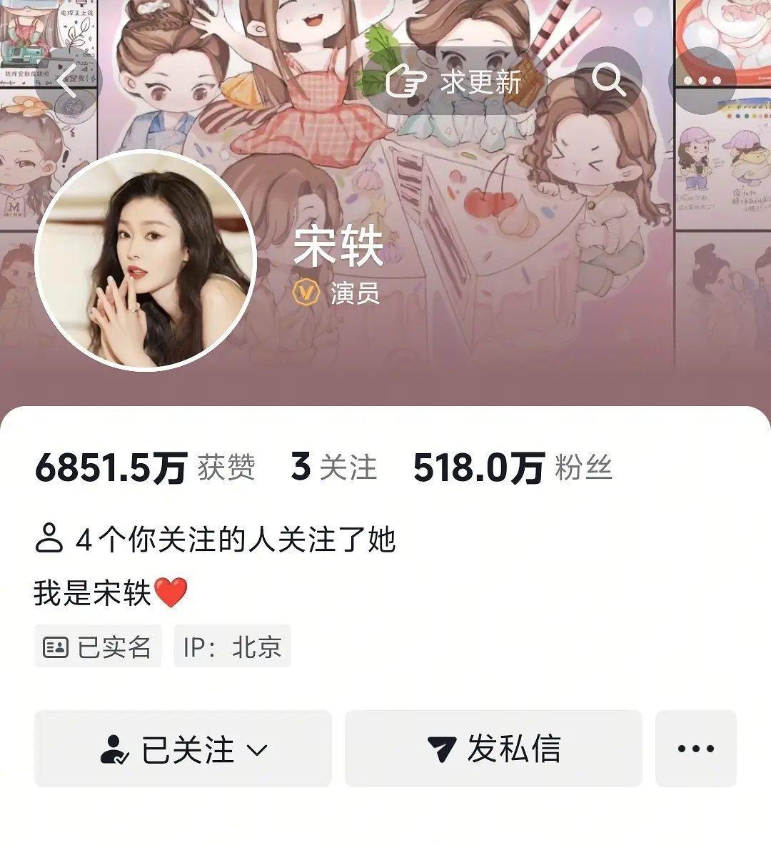 卧槽！宋轶取关白敬亭 是不是过一会又关注回来了 一天一变 