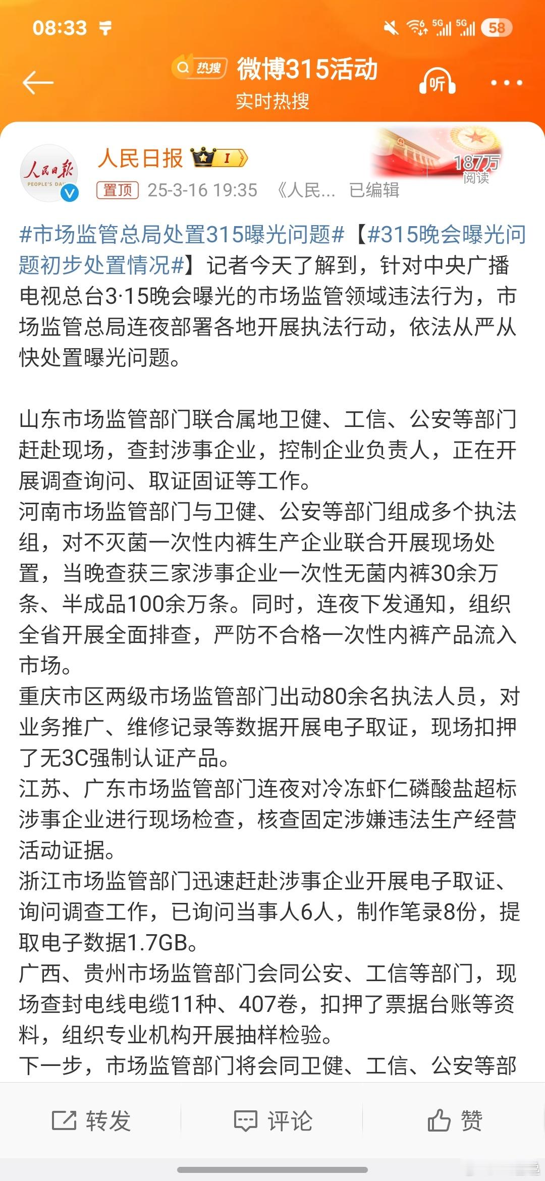 市场监管总局处置315曝光问题  市监平时不工作，每年就315结束，加班加点，紧