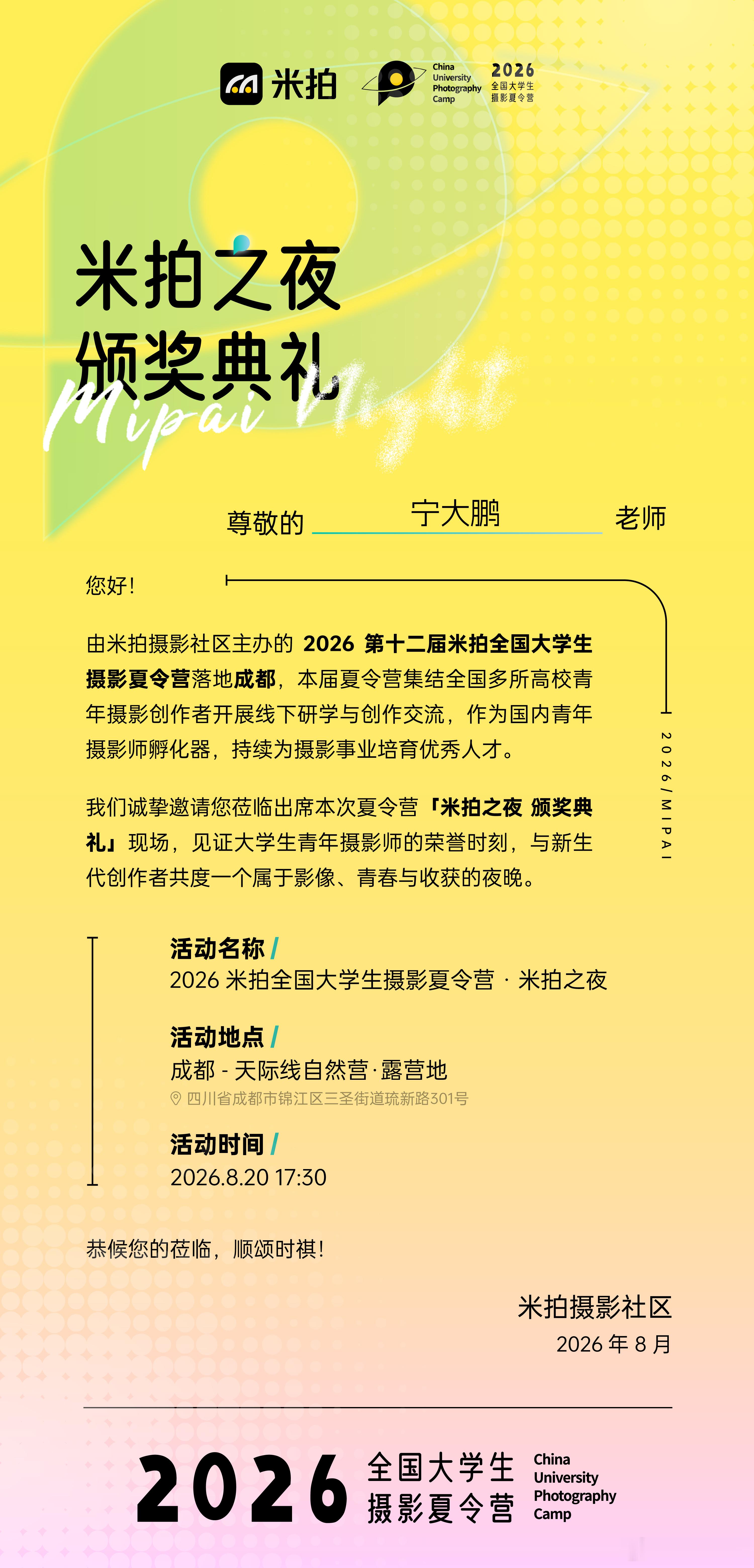 摄影新生代米拍全国大学生摄影夏令营