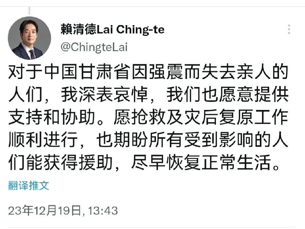 大家仔细品一品，赖清德说的这番话有什么特别含义呢？他提到的发生地震的地方是中国甘