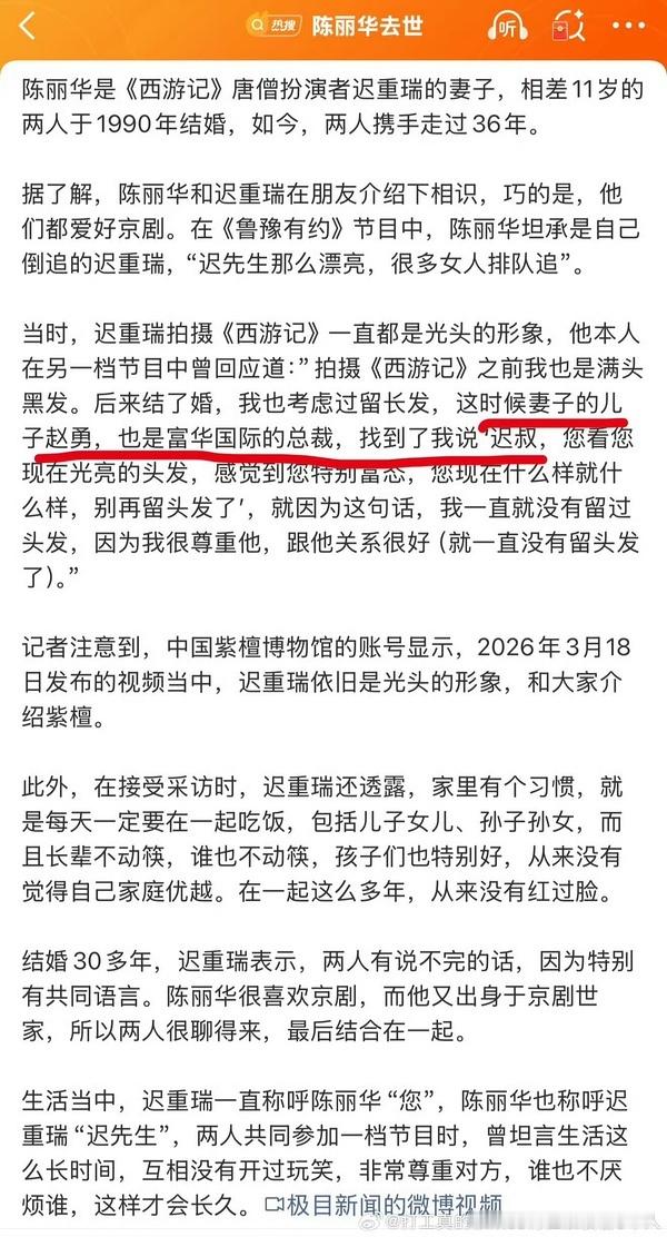 六小龄童马德华吊唁陈丽华 陈丽华去世，据说给迟重瑞（86唐僧扮演者之一）和他的养