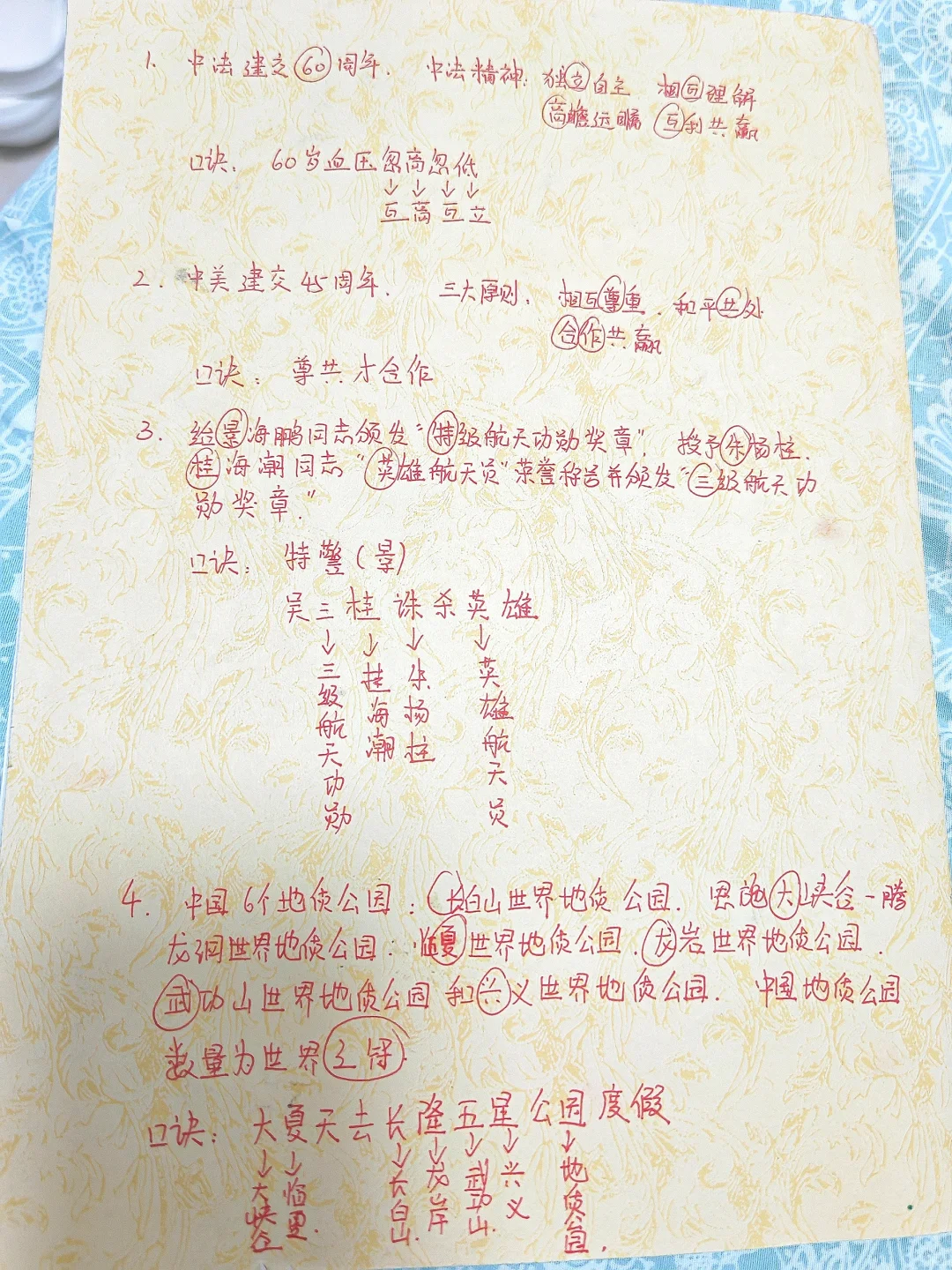 学习就是玩！怎么开心怎么记