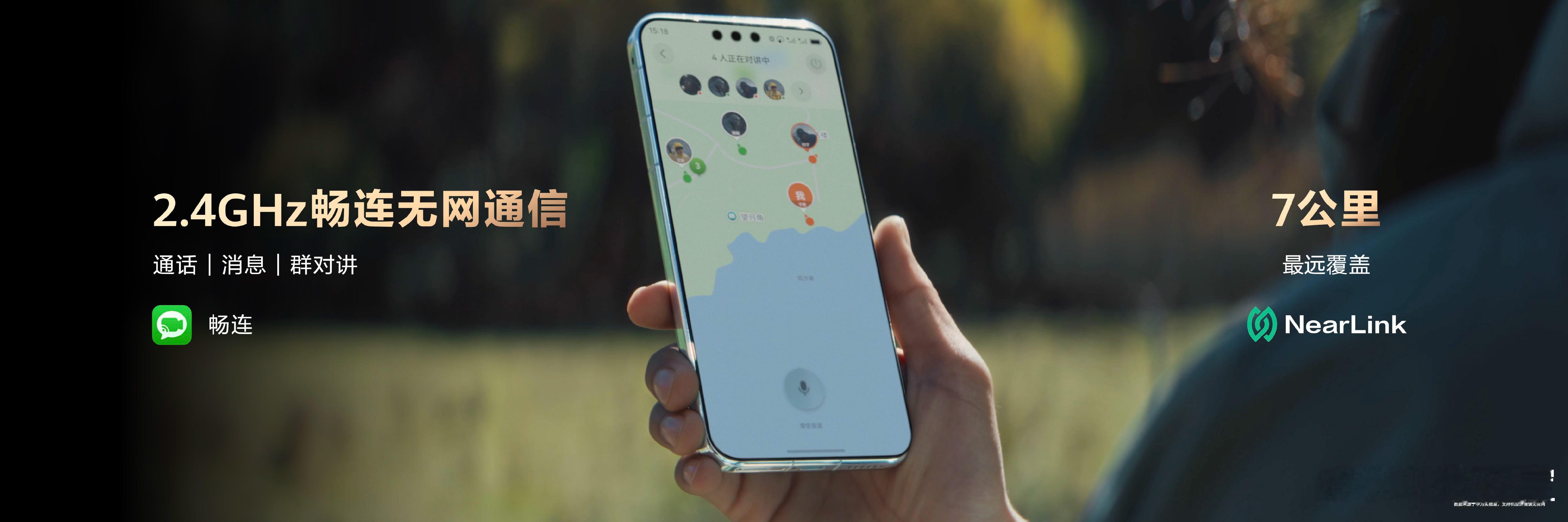 华为Mate 80系列首发700MHz无网通信，可以穿透3层楼的深度，覆盖超过1