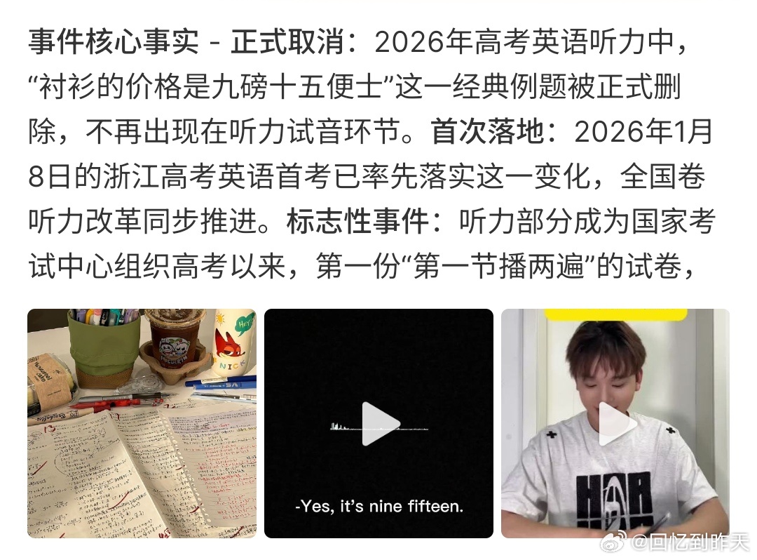 今年没有九磅十五便士了英语的听力确实变了，不在是以前九磅十五便士啦，其实英语更应