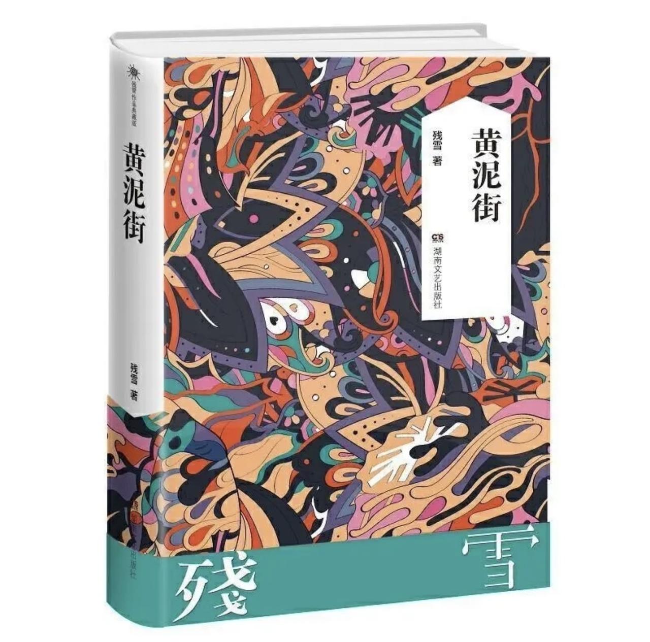 2025年诺贝尔文学奖将于明晚公布结果。作为近年来的获奖热门人选，中国女作家残雪