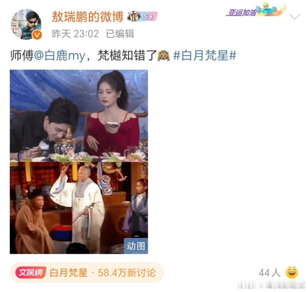 白鹿捅猴子窝了  敖瑞鹏知道自己是哪只猴  白鹿捅猴子窝了！白鹿驯猴内娱猴系男艺