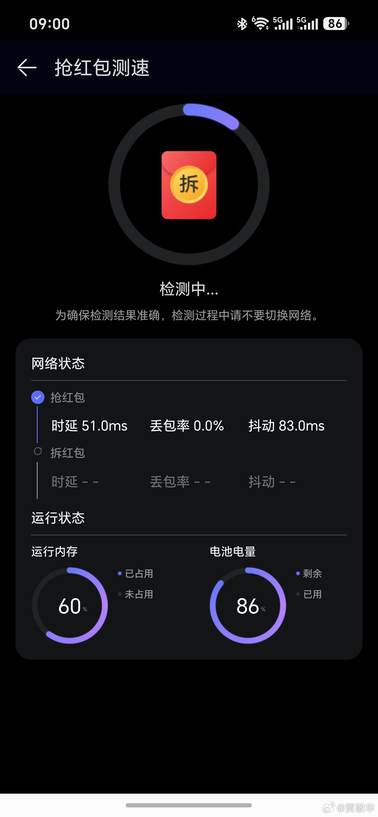 朋友问了一个问题，他手机经常抢不到红包，这是什么原因？我用手机测速正常，然后让他