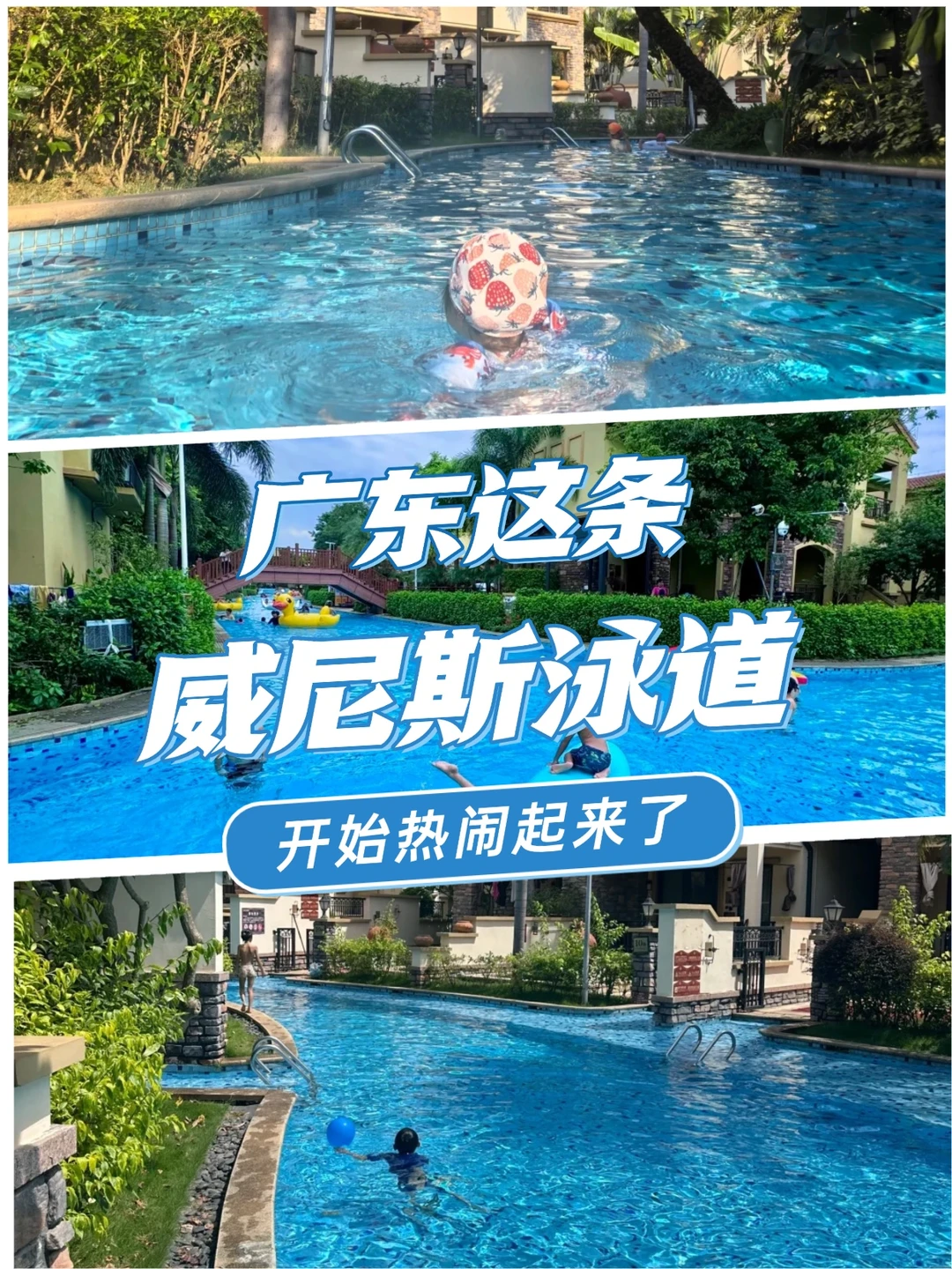 威尼斯泳道醒了｜一头扎进广东第一抹蔚蓝