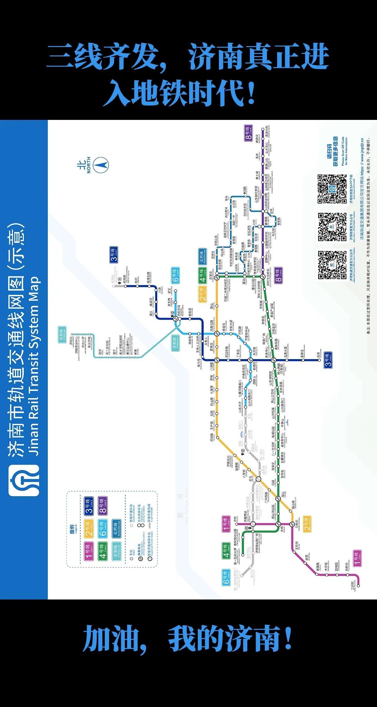 济南地铁 济南 济南济南 泉城 泉城记忆