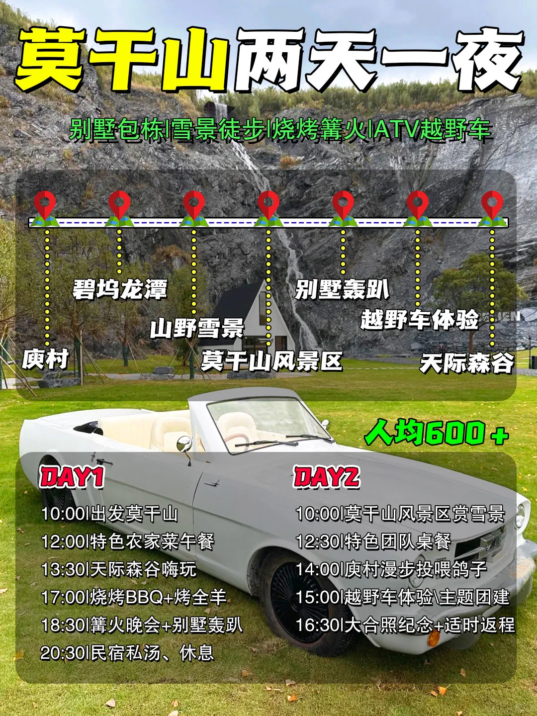 莫干山冬天团建这样子玩！真的绝绝子💯
