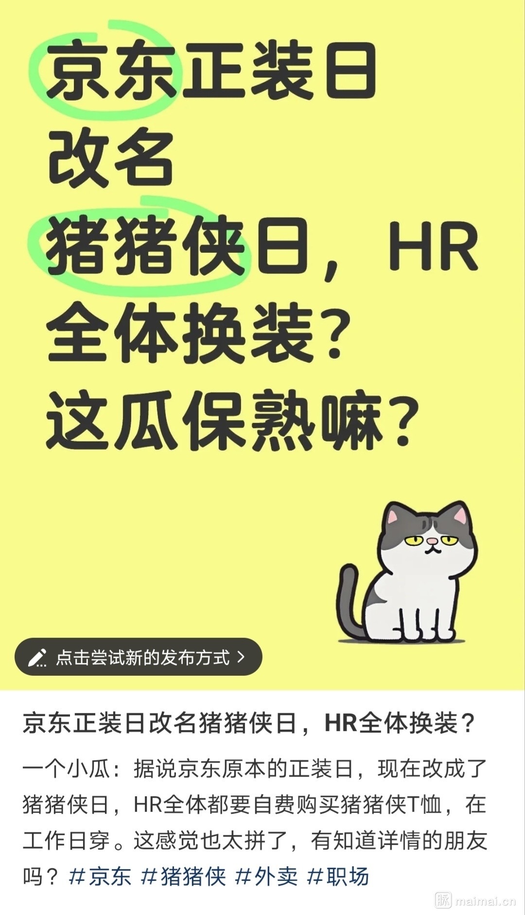 网传京东正装日要改名猪猪侠日，HR要全体买猪猪侠T恤在工作日穿，关键的是要自掏腰