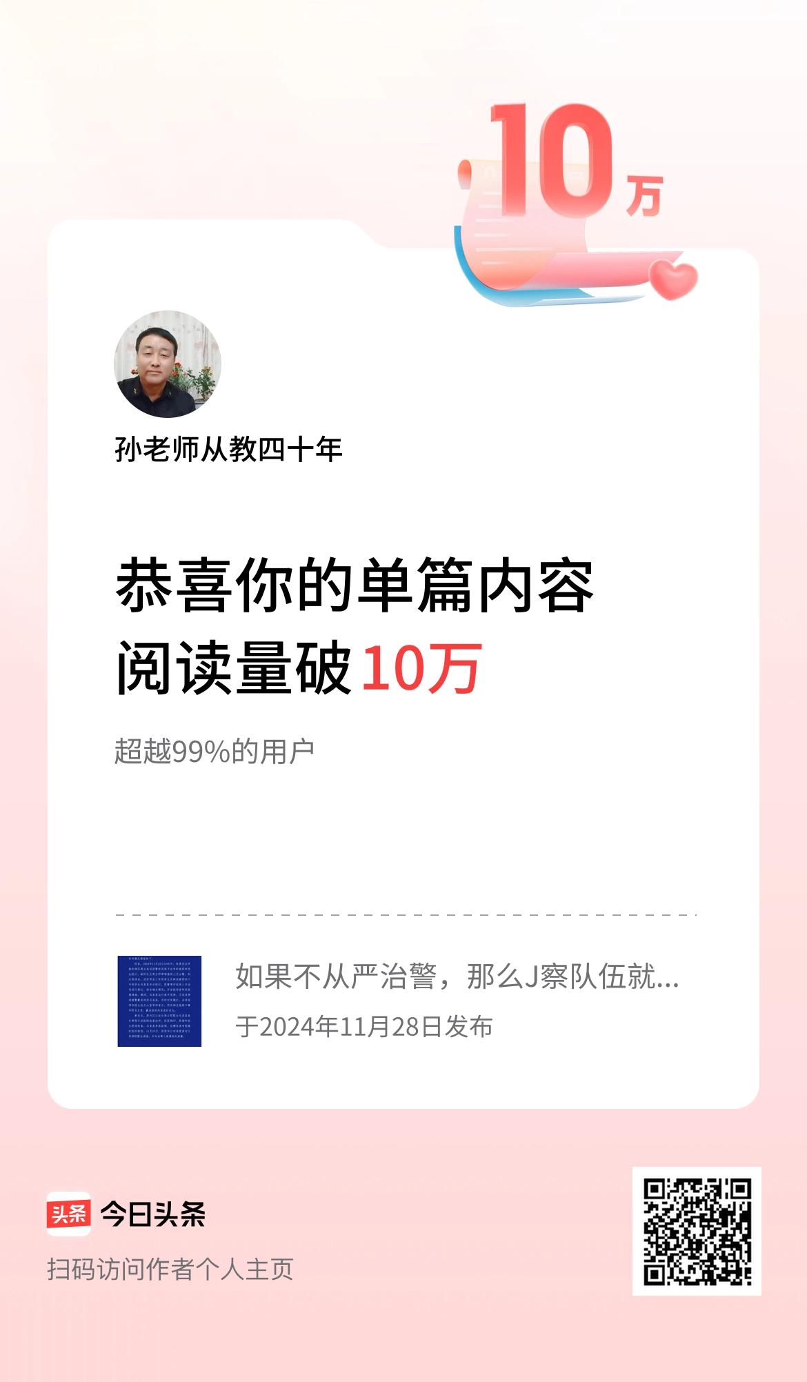 单篇内容获得阅读量破10万啦！友友们，加油！