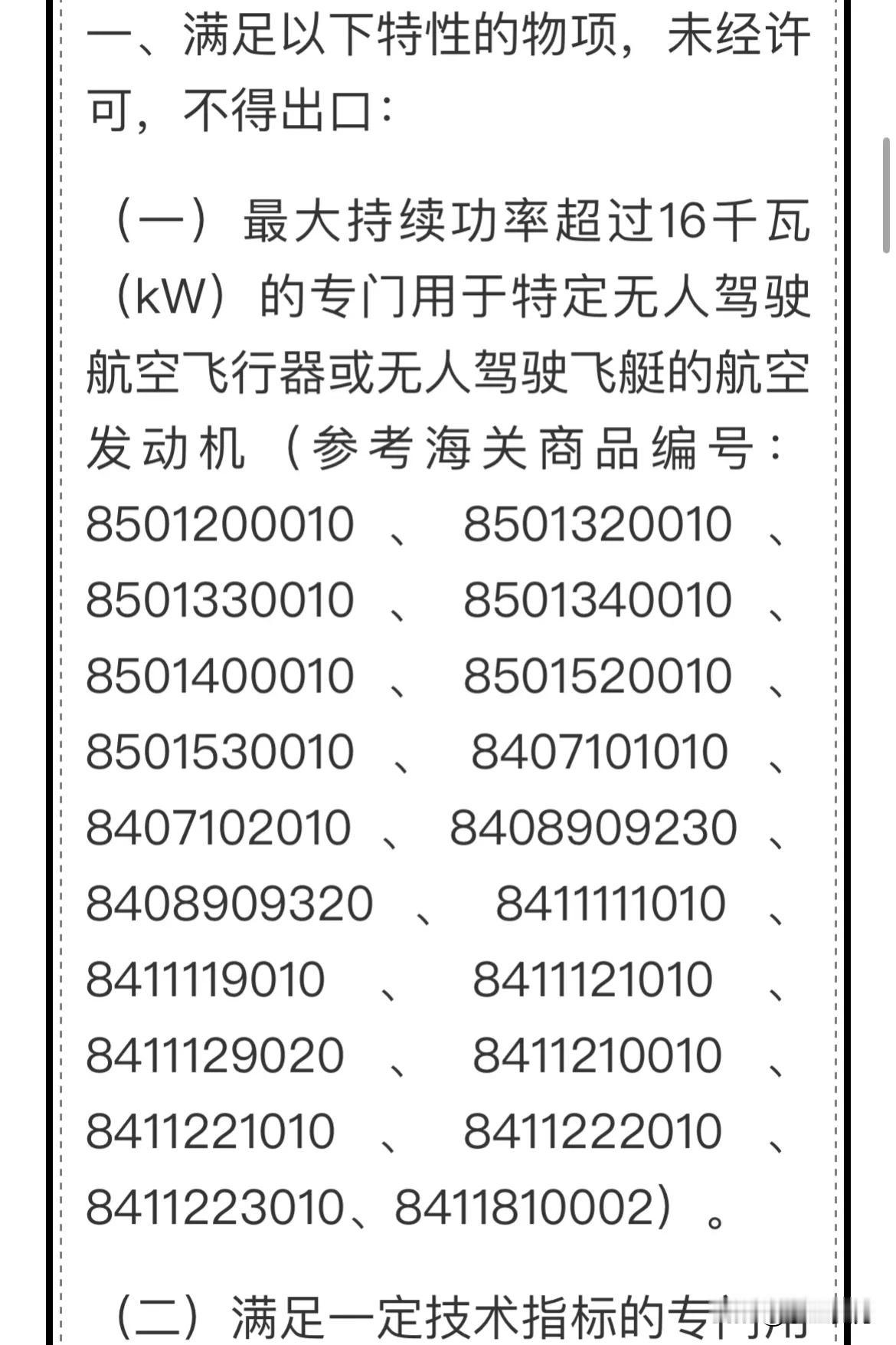 海关规定无人机出口禁令
满足一定载荷，一定遥测距离、成像距离，一定机群数量，指定