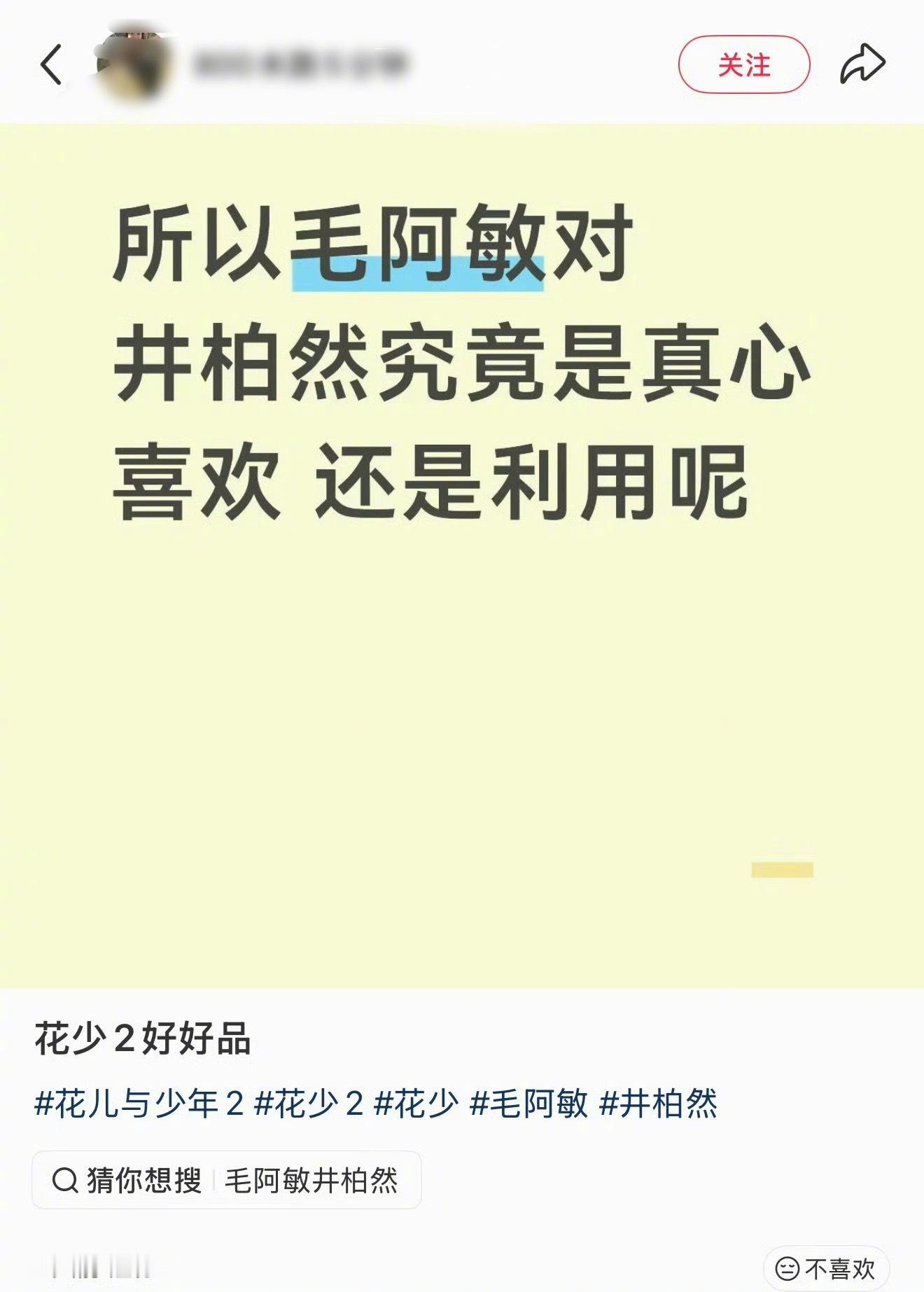 网友分析花少2时，毛阿敏和井柏然的关系，plq笑发财了哈哈哈 ​​​