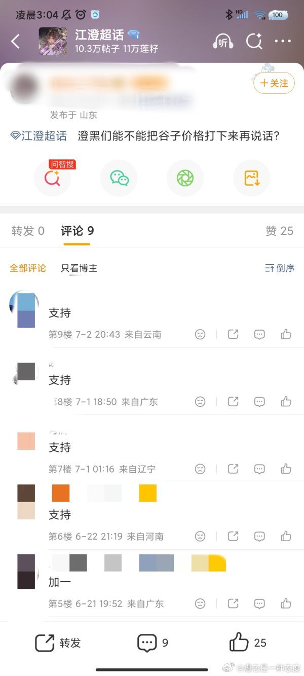我的法克啊，💜的谷➕不是你们自己炒上去的吗。。我看你们还挺引以为傲。。。怎么现