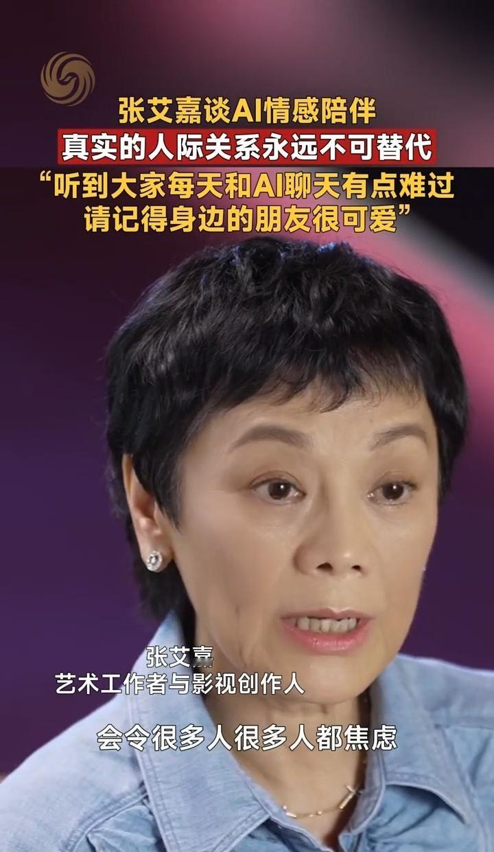 当你和ai聊了太多的东西后很认同张艾嘉的想法，我平时也会用AI处理文案、梳理思路