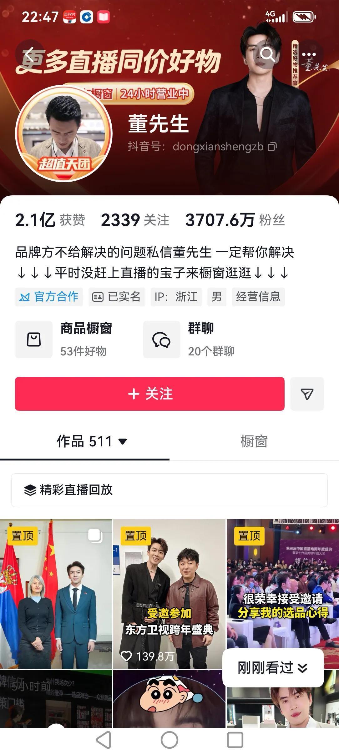 杭州的头部电商主播董先生，非另一个董“先生”，那么多年了，他的选品一直是经得起考