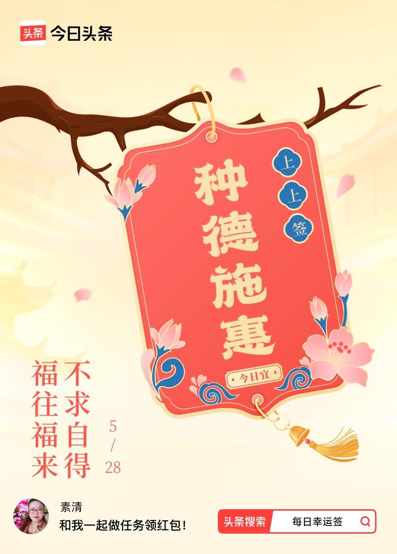 七点半的晨光还没完全爬上檐角，我就坐在老家的堂屋里，点开了每日幸运签。
 
一眼