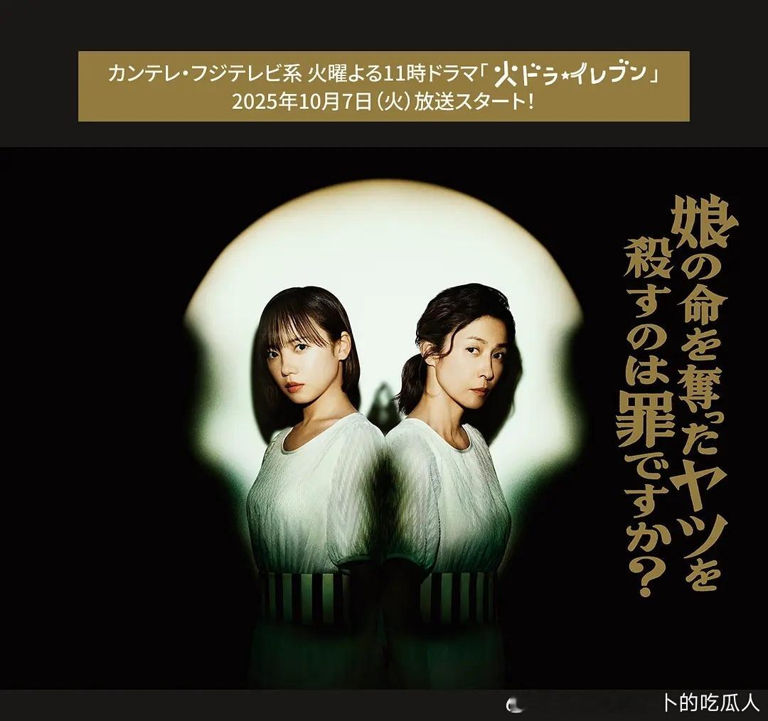 今日新剧上线 日剧杀死夺走女儿生命的人是罪吗？今日上线，共12集，每集25分钟。