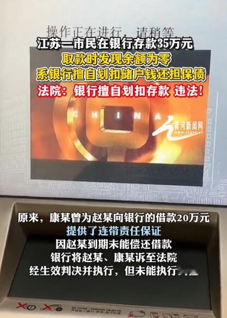 “银行又出事了！”江苏，男子存了35万，取款时发现余额为0，查清单发现竟然是被银