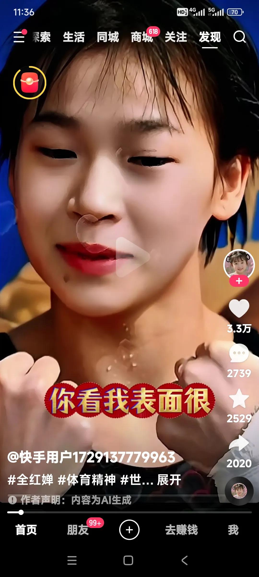 你们看看全红婵的成功容易吗？

你看我表面很风光。

其实一身伤。

心里啊，苦