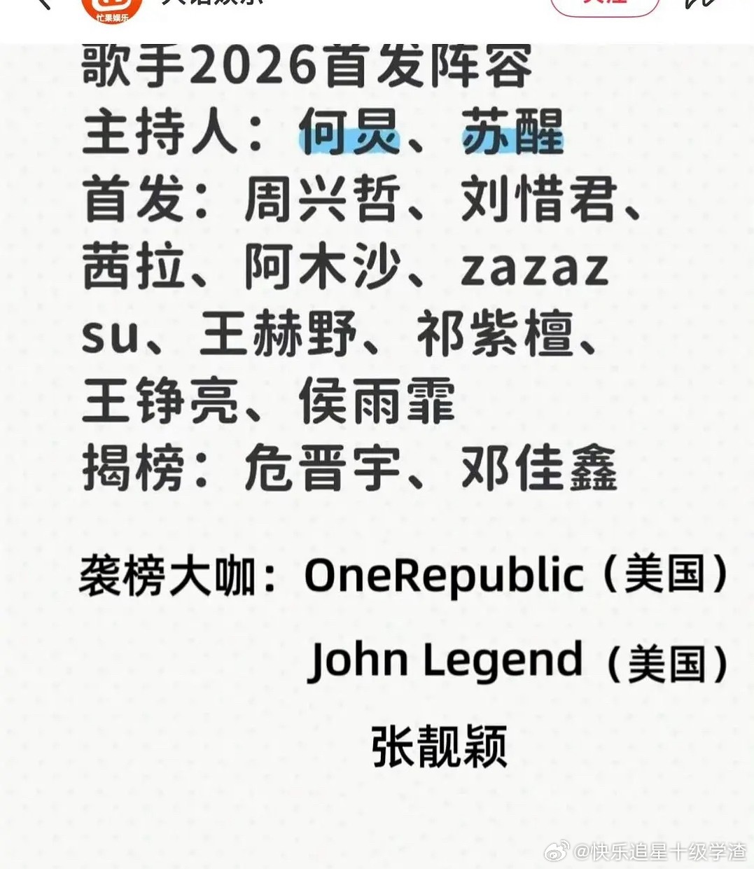 歌手这个首发阵容咋样？ 