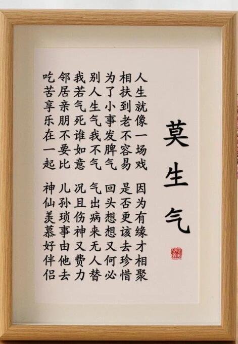 生气真的会让人内伤国医少年志莫生气，家事国事天下事，纷纷扰扰的大千世界，都应顺其