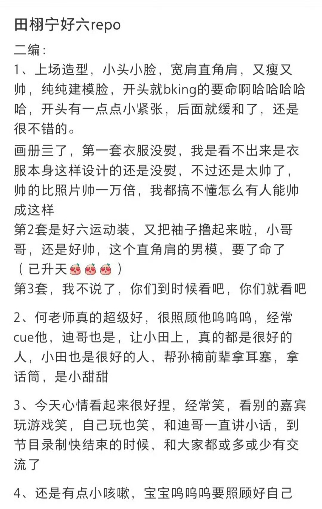 田栩宁hi6repo田栩宁集帅萌呆于一体的bking之神 田栩宁hi6repo，