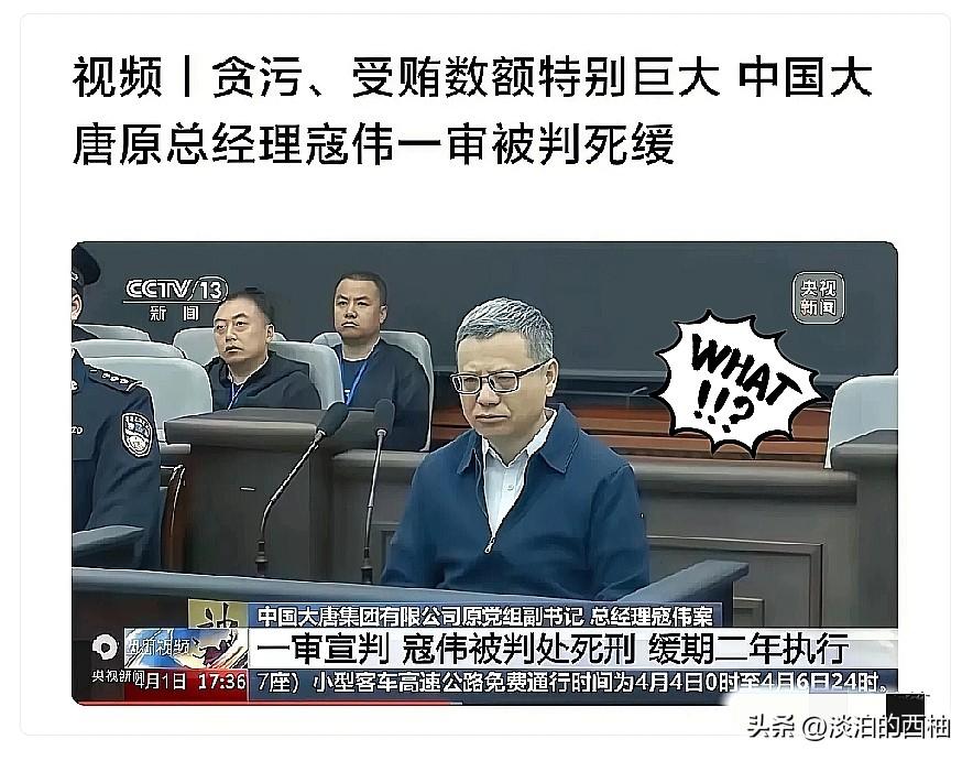 大唐集团原总经理寇伟的案子，真是把人看麻了。

为了保命，这人进去后倒是痛快，查