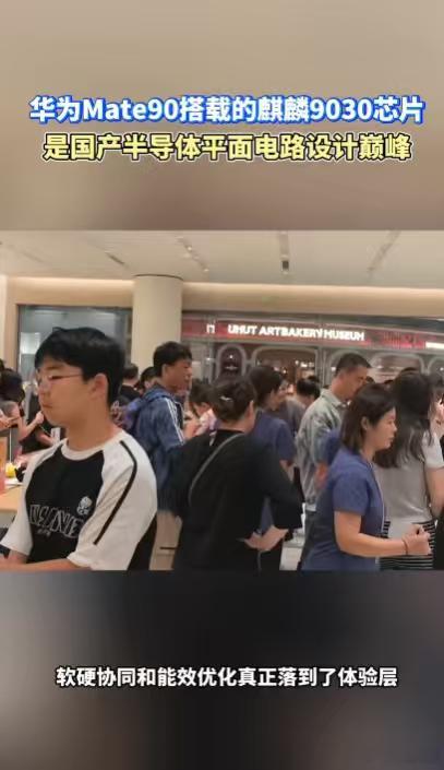 麒麟9030是国产芯片设计新高度这次发布会麒麟9030含金量拉满！依托平面电路框