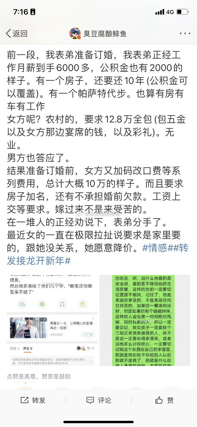 昨晚我表弟正式订婚，也约定了结婚在2025年5月了。女孩子不要彩礼，不要房车加名