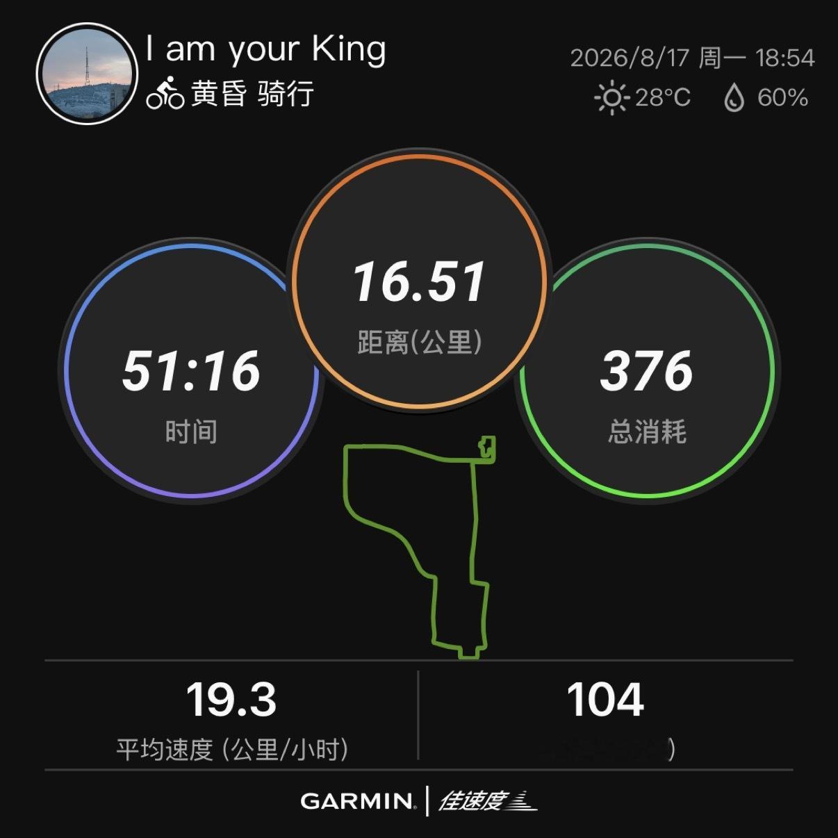 老太太说，你的自行车胎都瘪了，可不呢！一直在吃灰着呢！garmin生活手记运动打