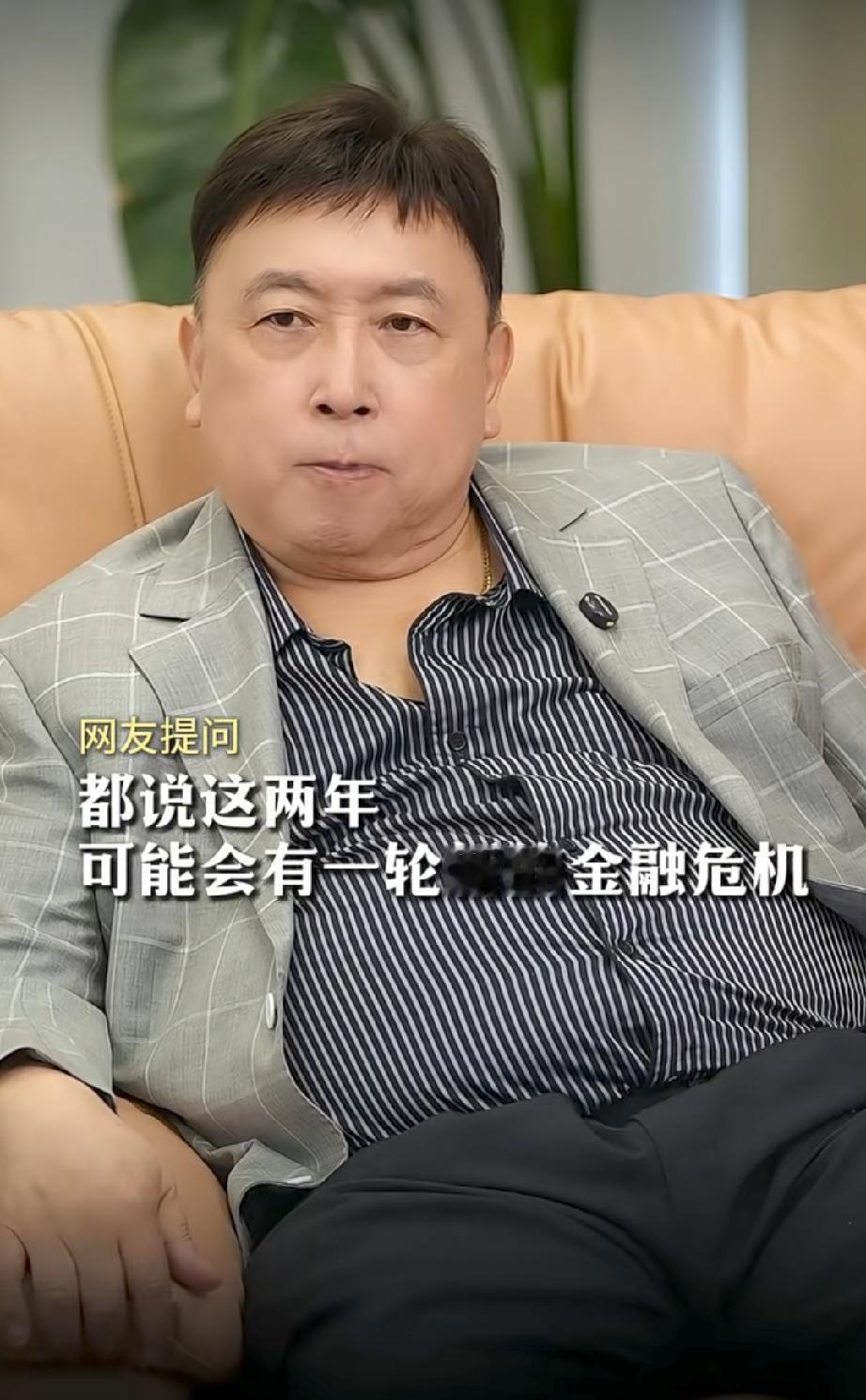 王晶：经济动荡早几年就该有，只是被延迟了。

房子是住不完的，炒楼绝对不行，现金