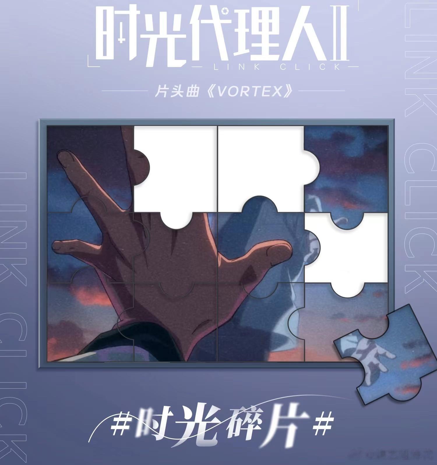 #时光代理人2片头曲# 咱就是说这个片头曲真的我直接哭死 ！！没有想到一个片头曲