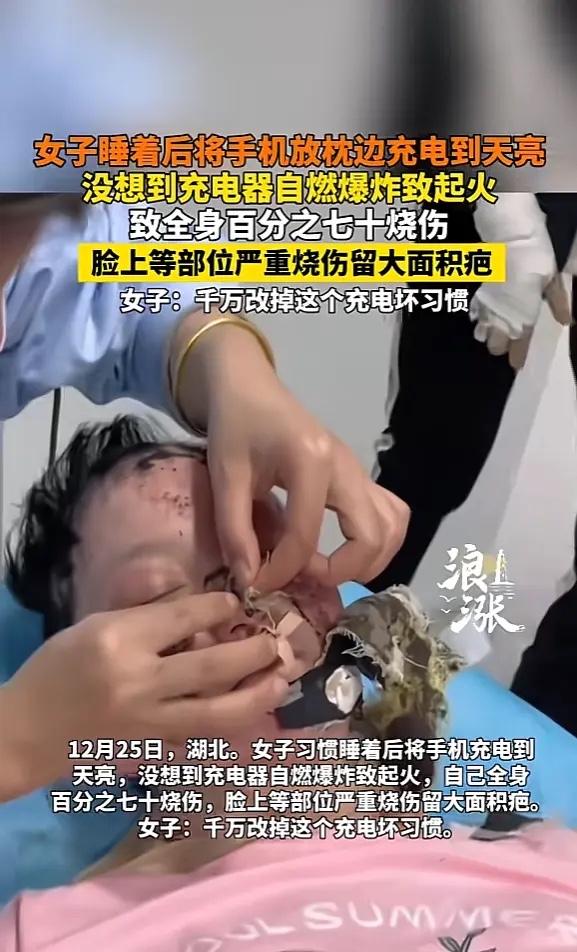 “悲剧还是发生了！”近日，湖北武汉，一女子睡觉时，总喜欢把手机放在枕头旁边充电到