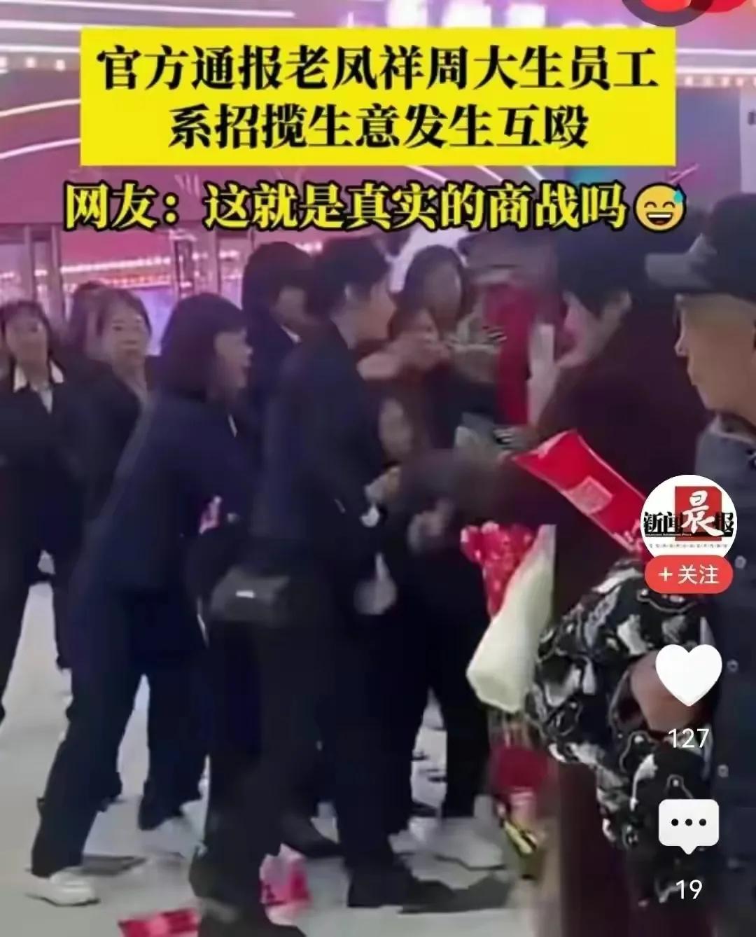 真正的商战，是动手动脚的，是激烈碰撞的，是真的战争[偷笑][狗头]

还有空新镯