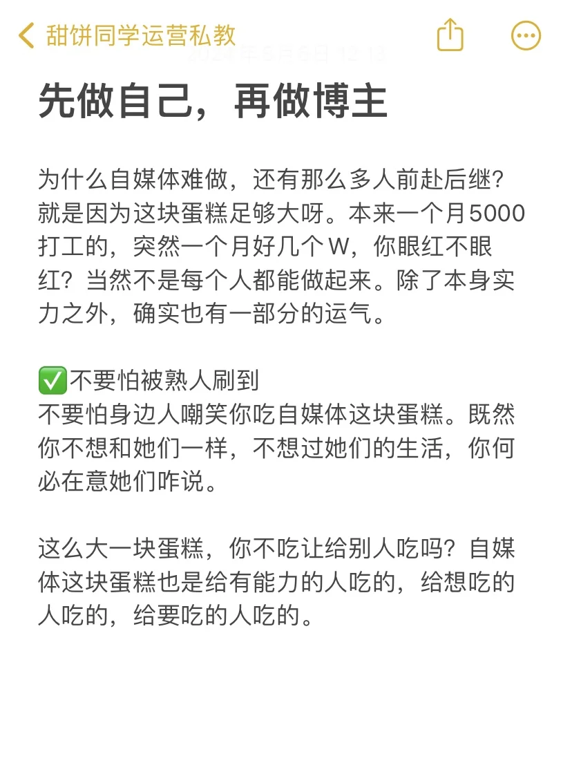 先做自己，再做博主