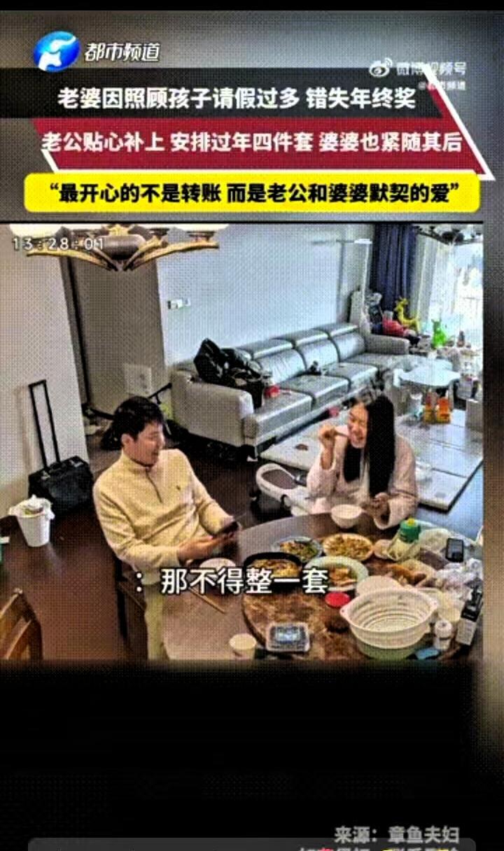 扣的年终奖，被老公和婆婆的爱填得满满当当！
 
江苏一位宝妈因为带娃频繁请假，年