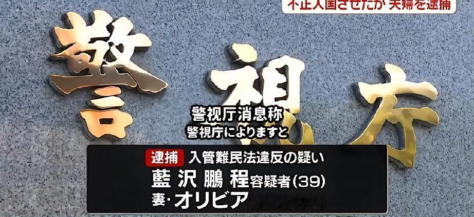 蓝泽鹏程上日本纪录片，高呼日本公平，说日本不卷，说在日本最不好使的就是钱。

纪