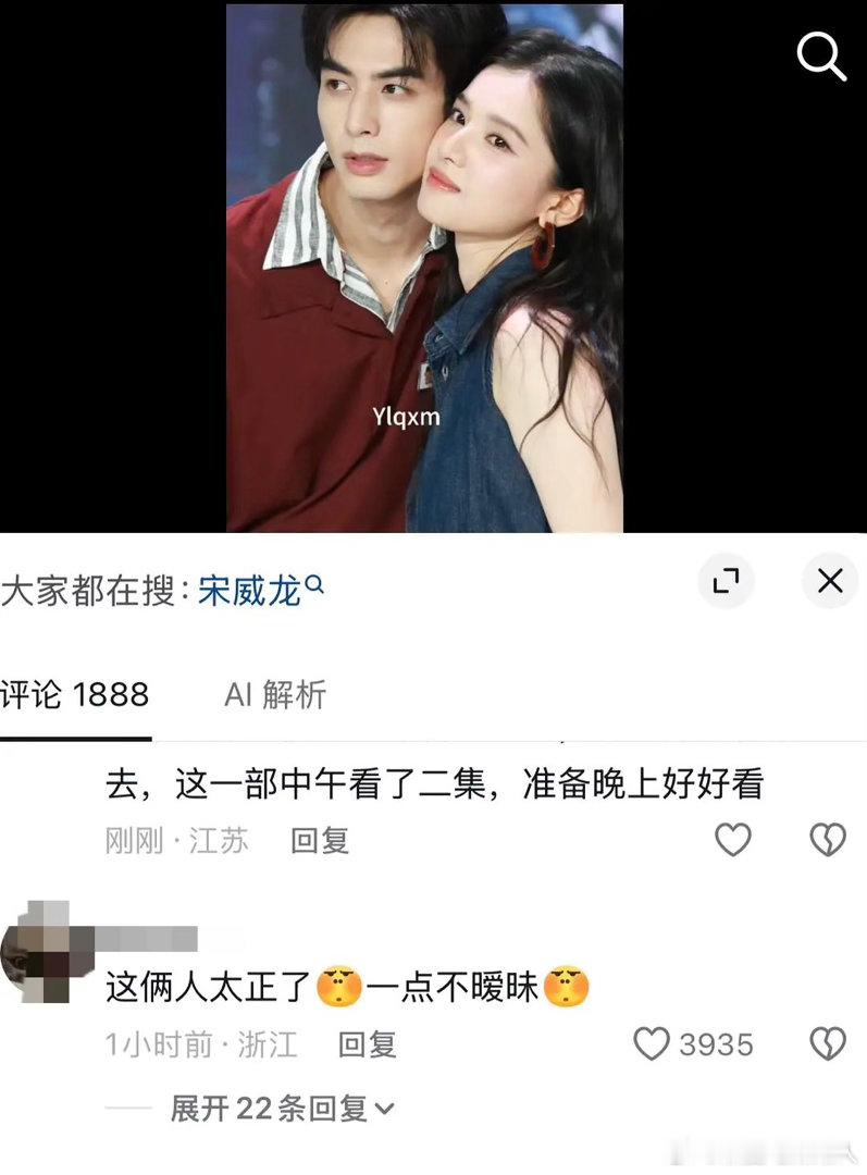 网友觉得宋威龙张婧仪cp 不太暧昧 