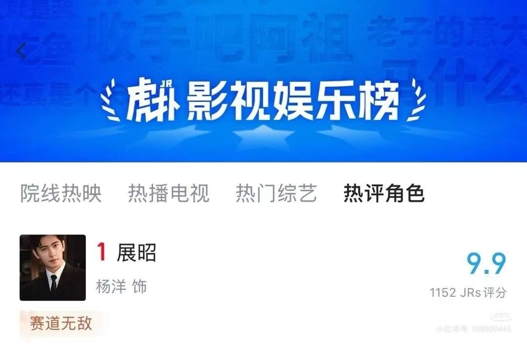 杨洋 虎扑杨洋展昭获得9.9的高分，看来男观众都爱展昭！杨洋雨霖铃杨洋展昭杨洋演