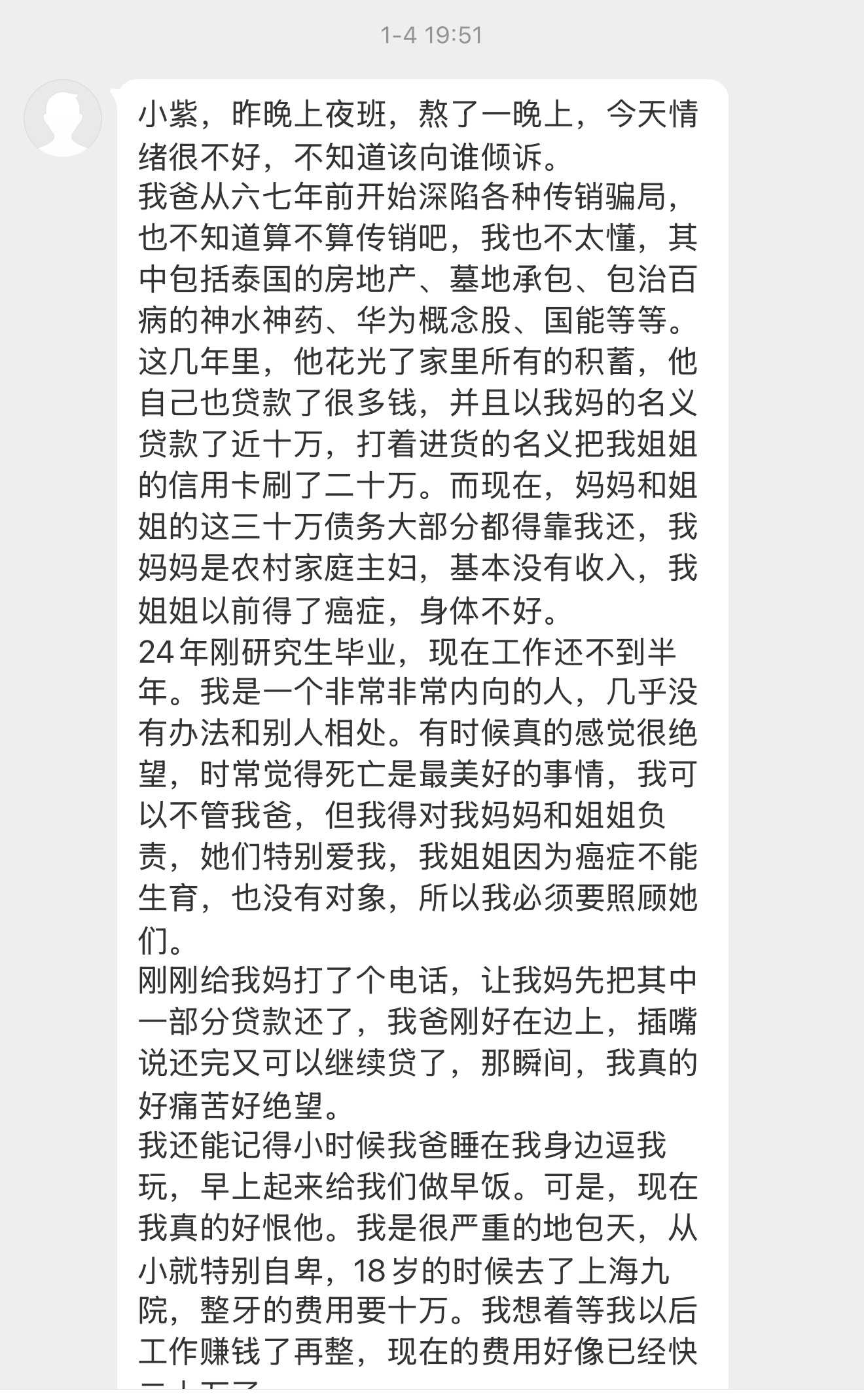 【小紫，昨晚上夜班，熬了一晚上，今天情绪很不好，不知道该向谁倾诉。我爸从六七年前