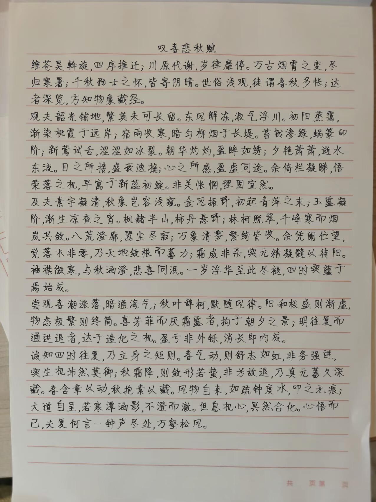 有人做梦提笔写下一篇《叹春悲秋赋》，通读一遍，文字功底与通透心境直接让人折服。