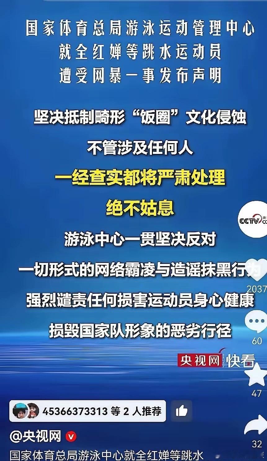 据说霸凌全红婵的那个282人微信群被解散了，警方就查不到了么？全红婵被网暴一事一