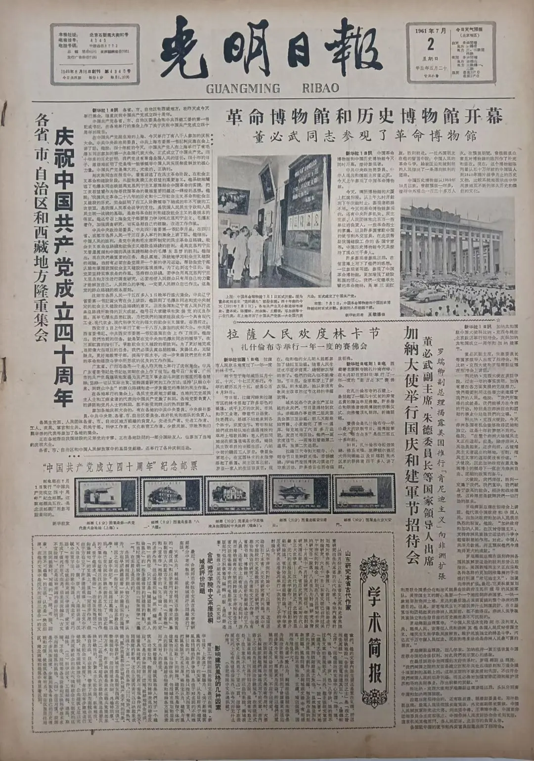 老报上的今天---六十四年前的1961年7月2日《光明日报》头版头条报...