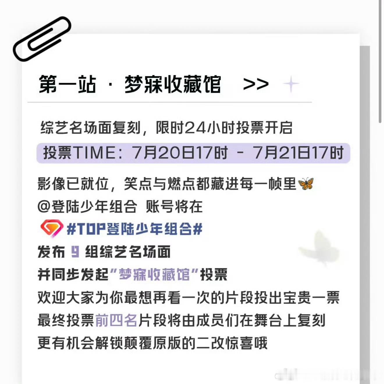 TOP演唱会投票 复刻➕投稿➕点歌 你更期待谁？ TOP演唱会投票