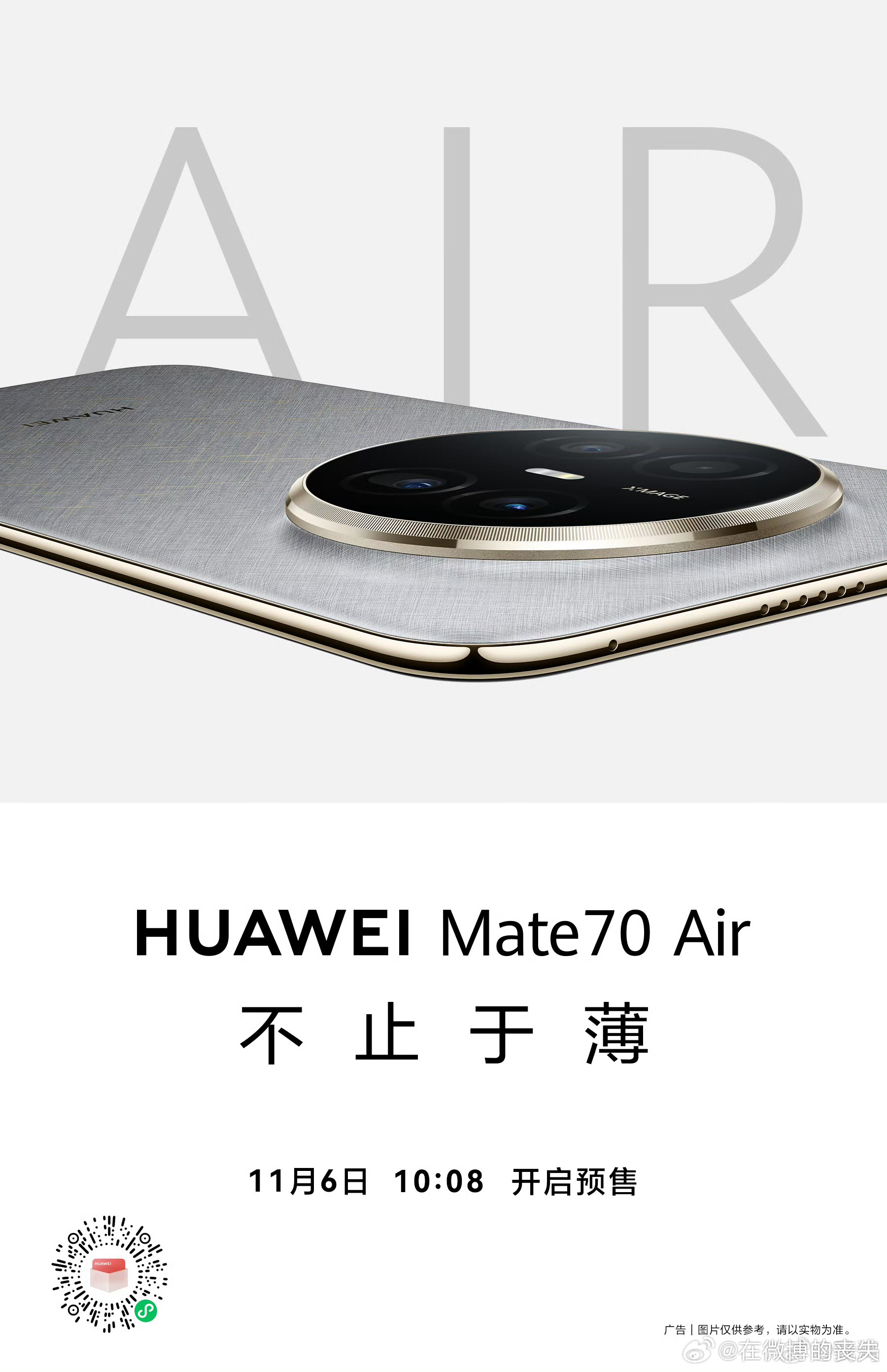 Mate70 Air:当折叠屏只有一面 ​​​
