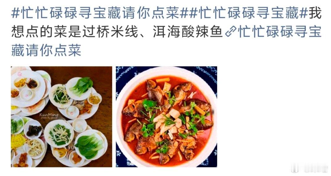 忙忙碌碌寻宝藏请你点菜忙忙碌碌寻宝藏点菜环节细节满满，每个人的选择都超有个人特色