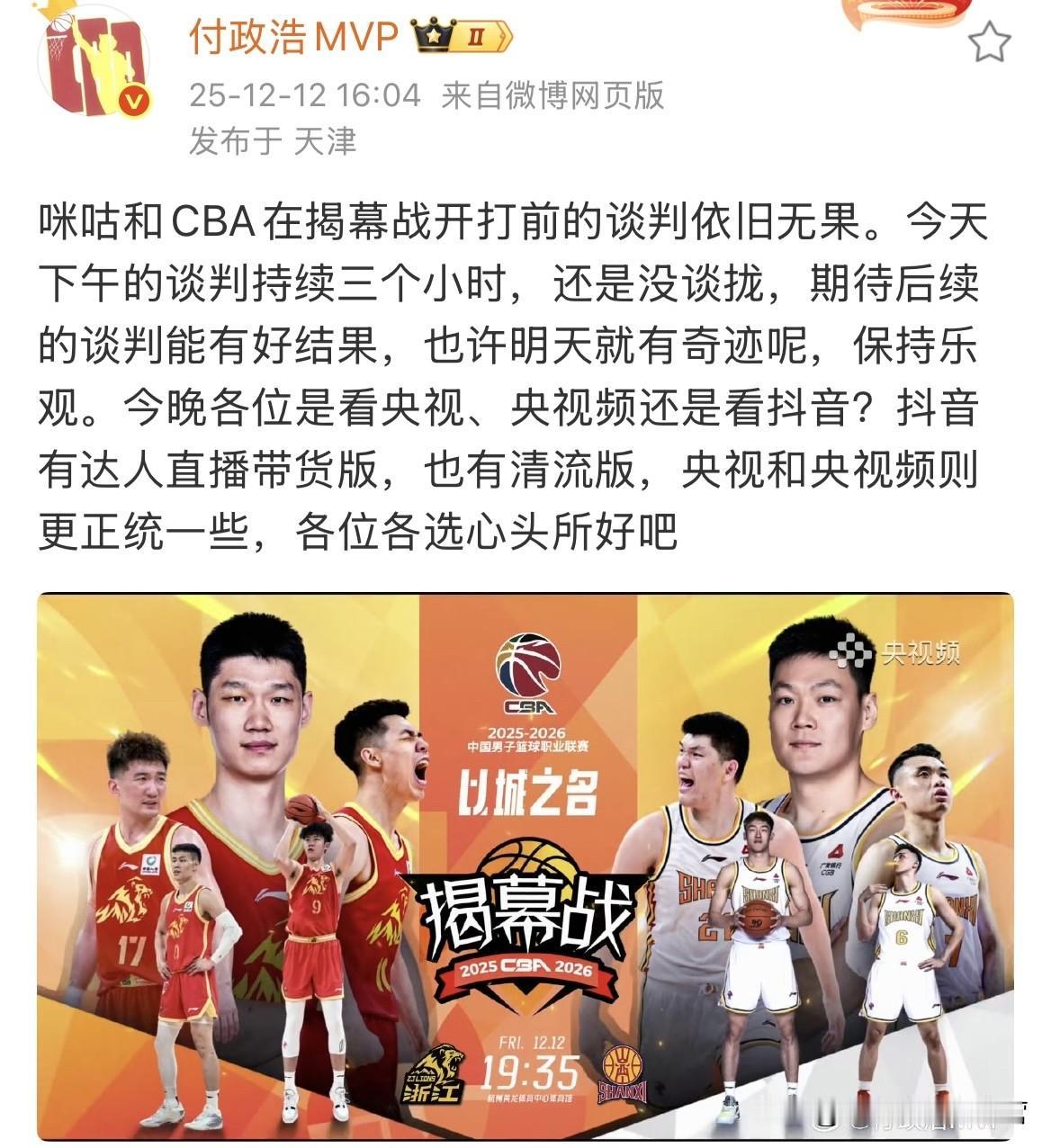 这两天，cba新赛季要在哪里看直播的问题吵的沸沸扬扬，这都2026年了，想都不敢