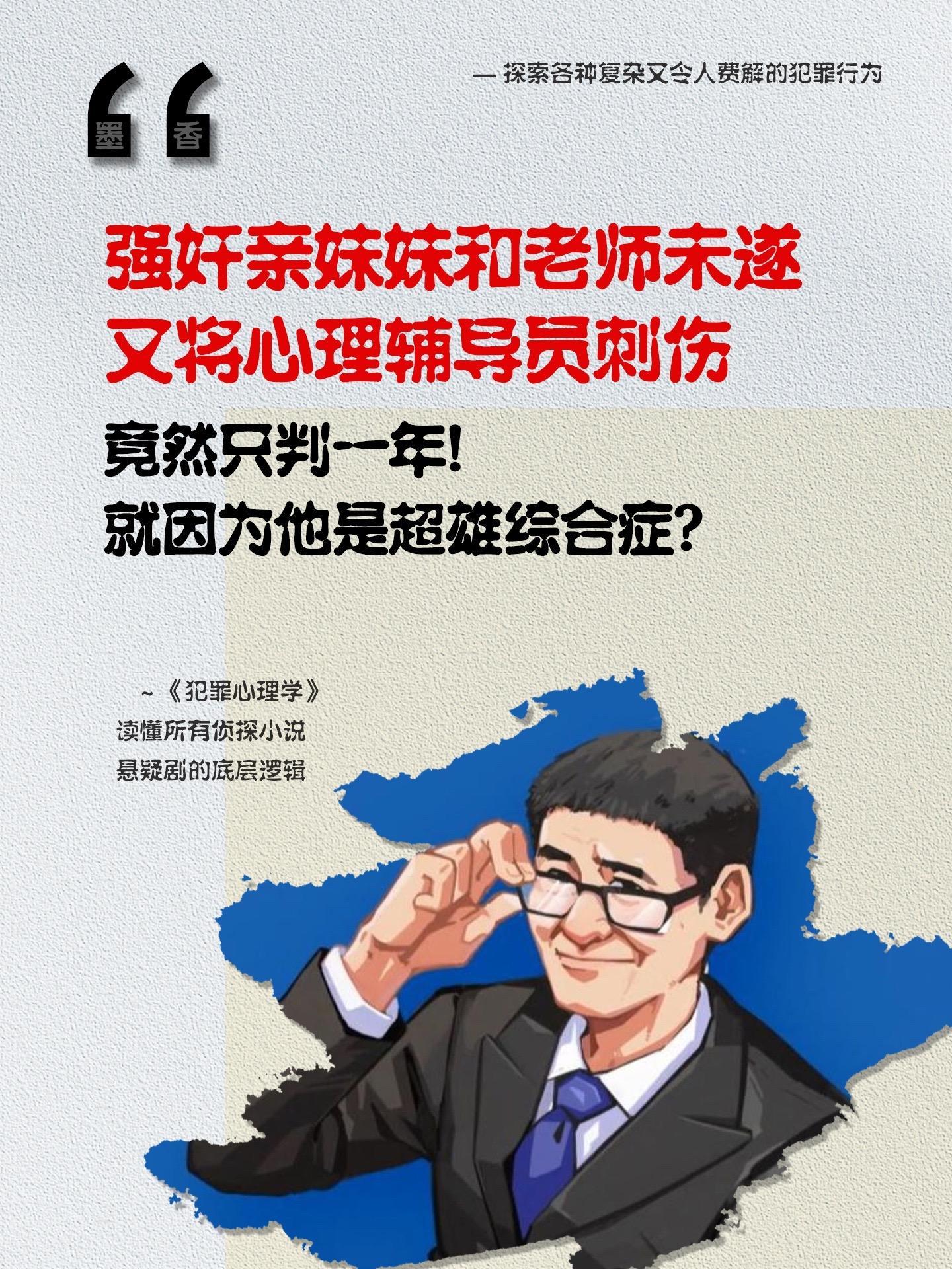 一本犯罪心理学经典著作——《犯罪心理学》，读完真的让人大开眼界！该书由...